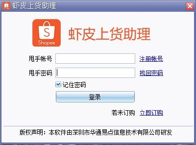 蝦皮商家高效運(yùn)營(yíng) 批量上傳產(chǎn)品必備軟件與應(yīng)用服務(wù)全解析